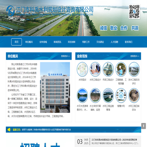 江门市科禹水利规划设计咨询有限公司