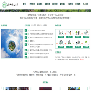 重庆市风水坝公墓有限公司首页