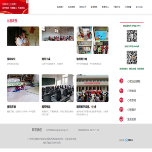 广州市乐善助学促进会