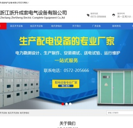 浙江浙升成套电气设备有限公司