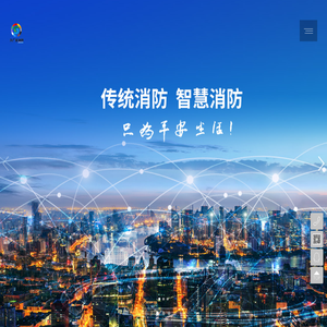 内蒙古久广圣消防科技有限公司