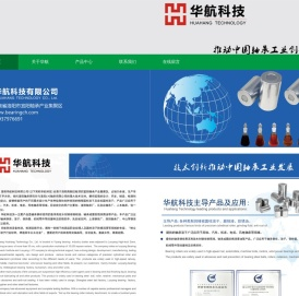 洛阳华航