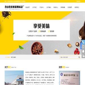 含山县香辣福调味品厂