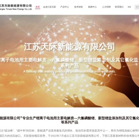 江苏天际新能源有限公司