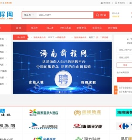 海南前程网