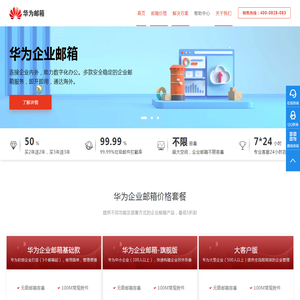 腾讯企业邮箱