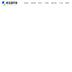 平顶山市新洁源环保有限责任公司