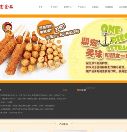 大连鼎宏食品有限公司