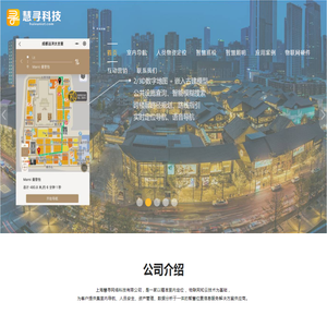 上海慧寻网络科技有限公司
