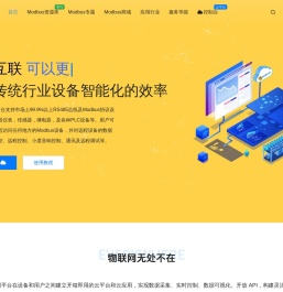 Modbus物联网云平台