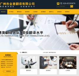 广州市全意翻译有限公司