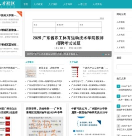 广州人才社区