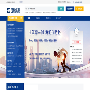 超声波流量计