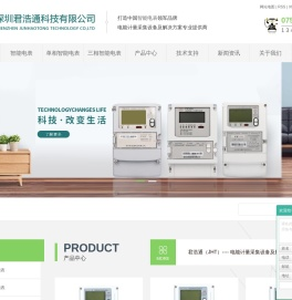 深圳君浩通科技有限公司