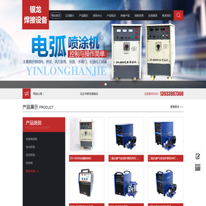 任丘市银龙焊接设备有限公司