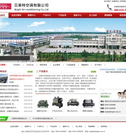 贝莱特空调有限公司