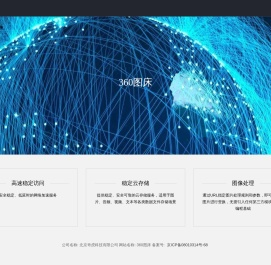 360图床