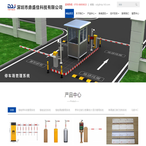 深圳市鼎盛佳科技有限公司