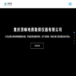 重庆顶峰地质勘探仪器有限公司