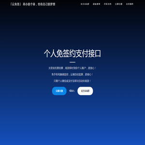 云免签