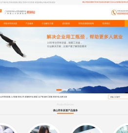 佛山劳务派遣