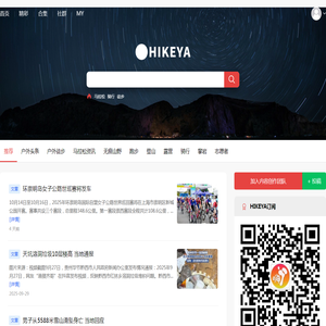 嗨丫户外网
