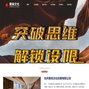 杭州景燊文化创意有限公司