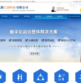 成都汇码科技有限公司