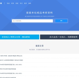 考研云分享