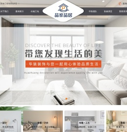 山东华装装饰工程有限公司