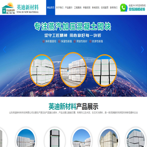 山东英迪新材料科技有限公司高精蒸压免抹灰连锁砌块,蒸压瓷粉加气混凝土自保温砌块,蒸压加气混凝土砌块,蒸压砂加气混凝土砌块B04,蒸压砂加气混凝土砌块
