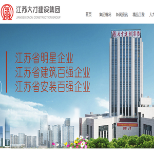 江苏大才建设集团有限公司