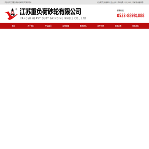 重负荷砂轮