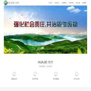 江门市华杰固体废物处理有限公司