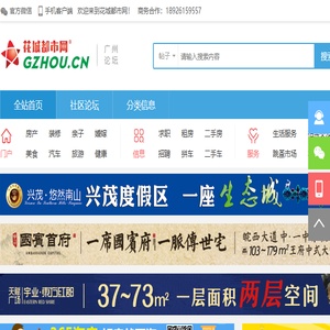 【花城都市网】广州网