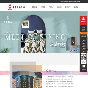 恒丰礼品有限公司
