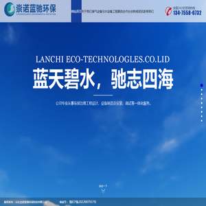 山东崇诺蓝驰环保科技有限公司山东崇诺蓝驰环保科技有限公司