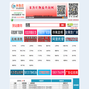 米各庄货站查询网