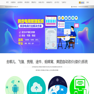 去哪儿旅游改价软件