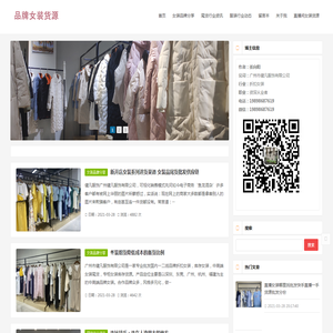 品牌折扣女装那些事