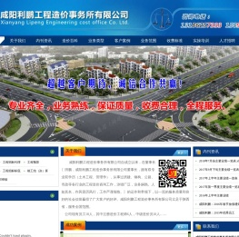 咸阳利鹏工程造价事务所有限公司,咸阳工程造价公司,咸阳工程事务所,咸阳工程公司,咸阳工程预算公司