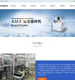 大连阿尔法设计有限公司