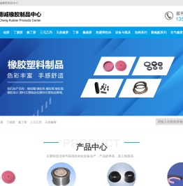 橡胶制品