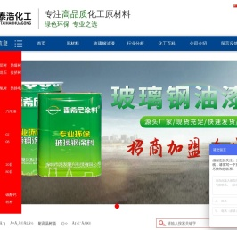 玻璃钢树脂