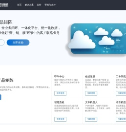 智能客服解决方案