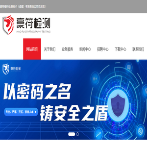 豪符密码检测技术（成都）有限责任公司