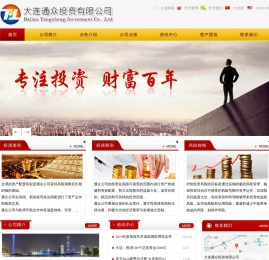 大连通众投资有限公司