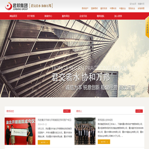重庆君邦实业集团有限公司