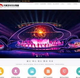 洛阳活动公司,洛阳庆典公司,庆典策划公司,洛阳大美艺华文化传媒有限公司