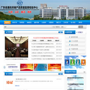 广东省通讯终端产品质量监督检验中心
